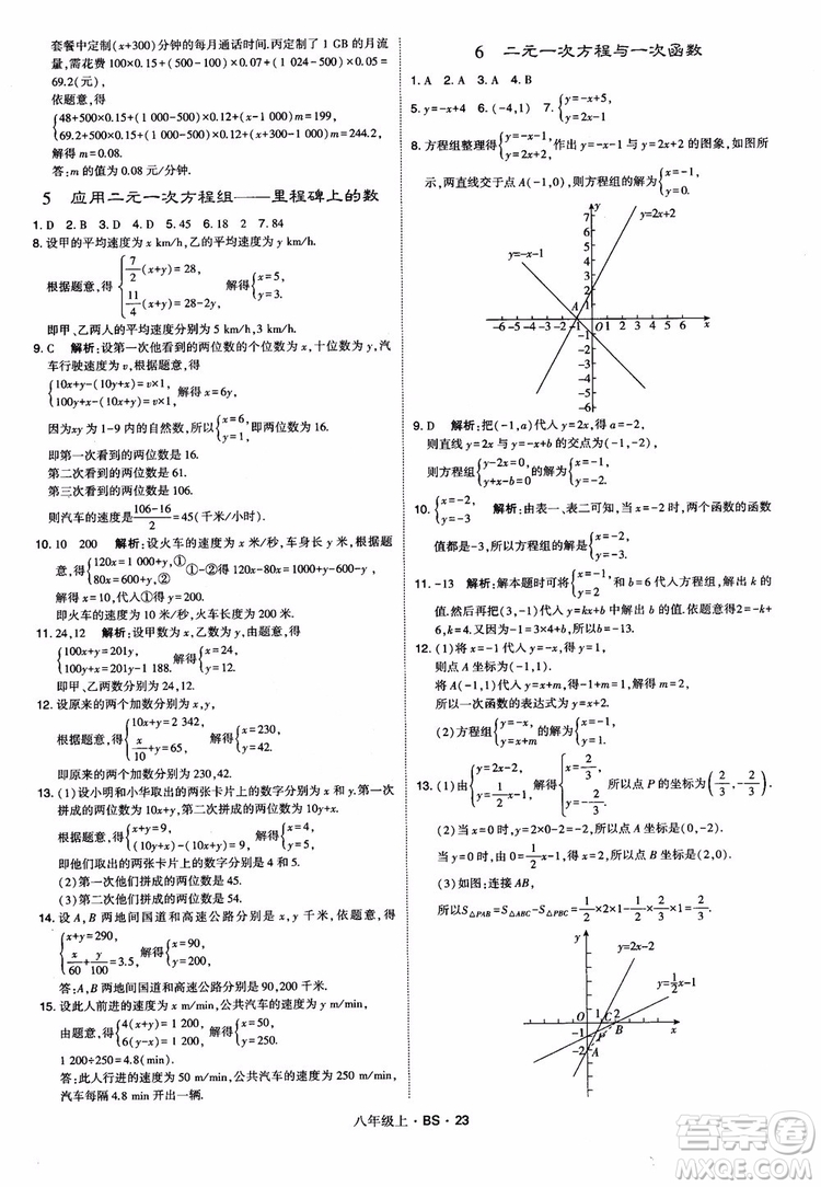 經(jīng)綸學(xué)典學(xué)霸題中題數(shù)學(xué)八年級上2018北師版BS參考答案