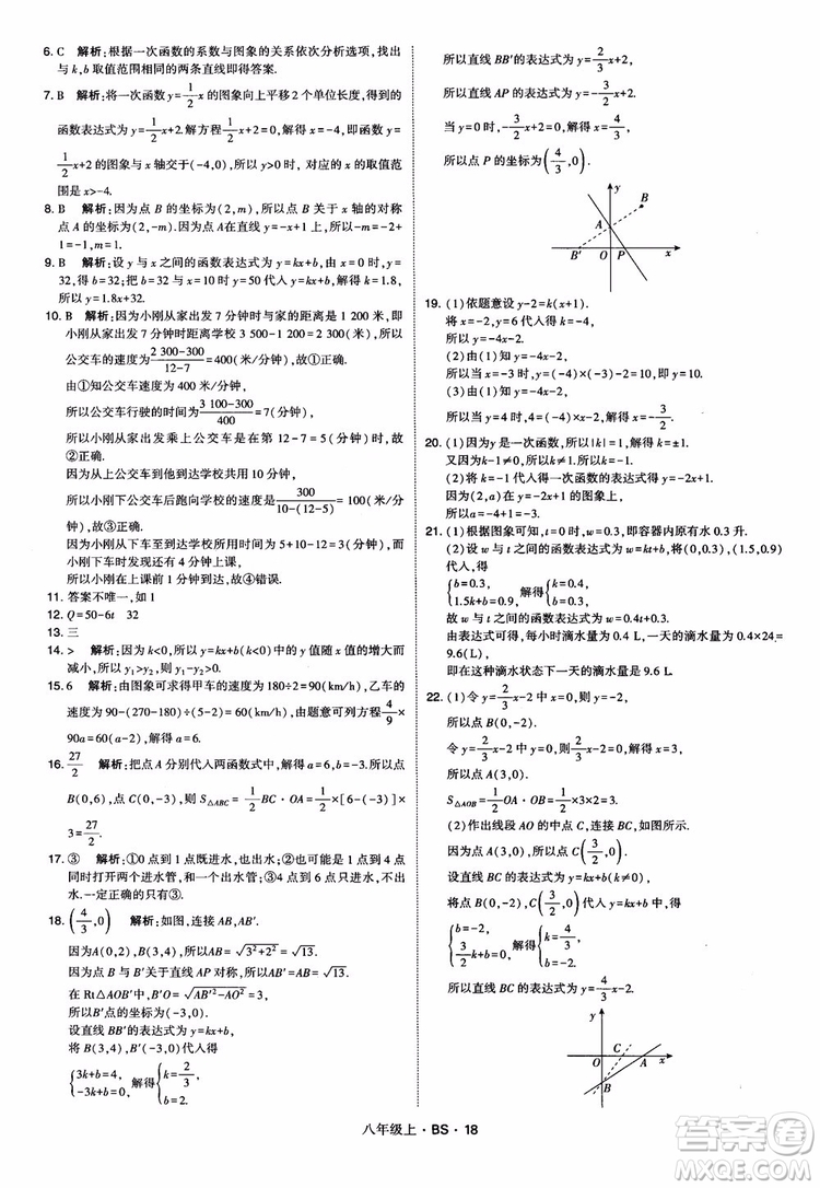 經(jīng)綸學(xué)典學(xué)霸題中題數(shù)學(xué)八年級上2018北師版BS參考答案