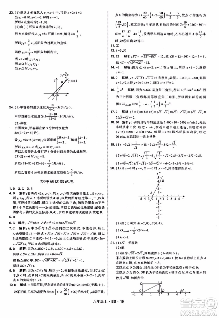 經(jīng)綸學(xué)典學(xué)霸題中題數(shù)學(xué)八年級上2018北師版BS參考答案