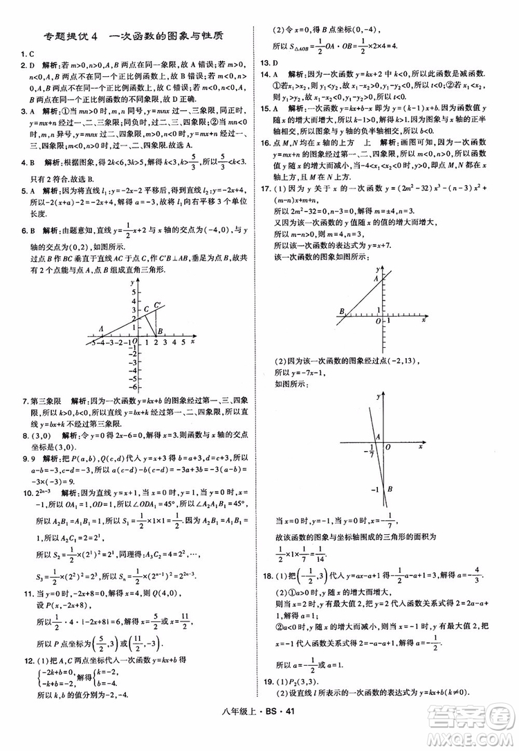 經(jīng)綸學(xué)典學(xué)霸題中題數(shù)學(xué)八年級上2018北師版BS參考答案