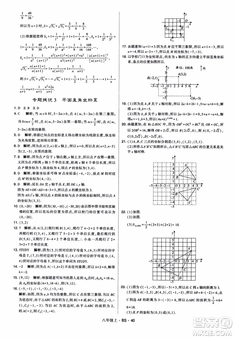 經(jīng)綸學(xué)典學(xué)霸題中題數(shù)學(xué)八年級上2018北師版BS參考答案