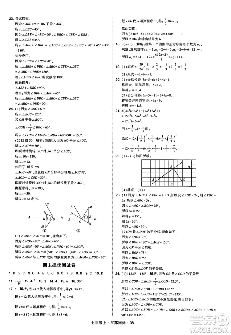 2018秋學(xué)霸題中題初中數(shù)學(xué)七年級上冊蘇科版江蘇國標(biāo)參考答案