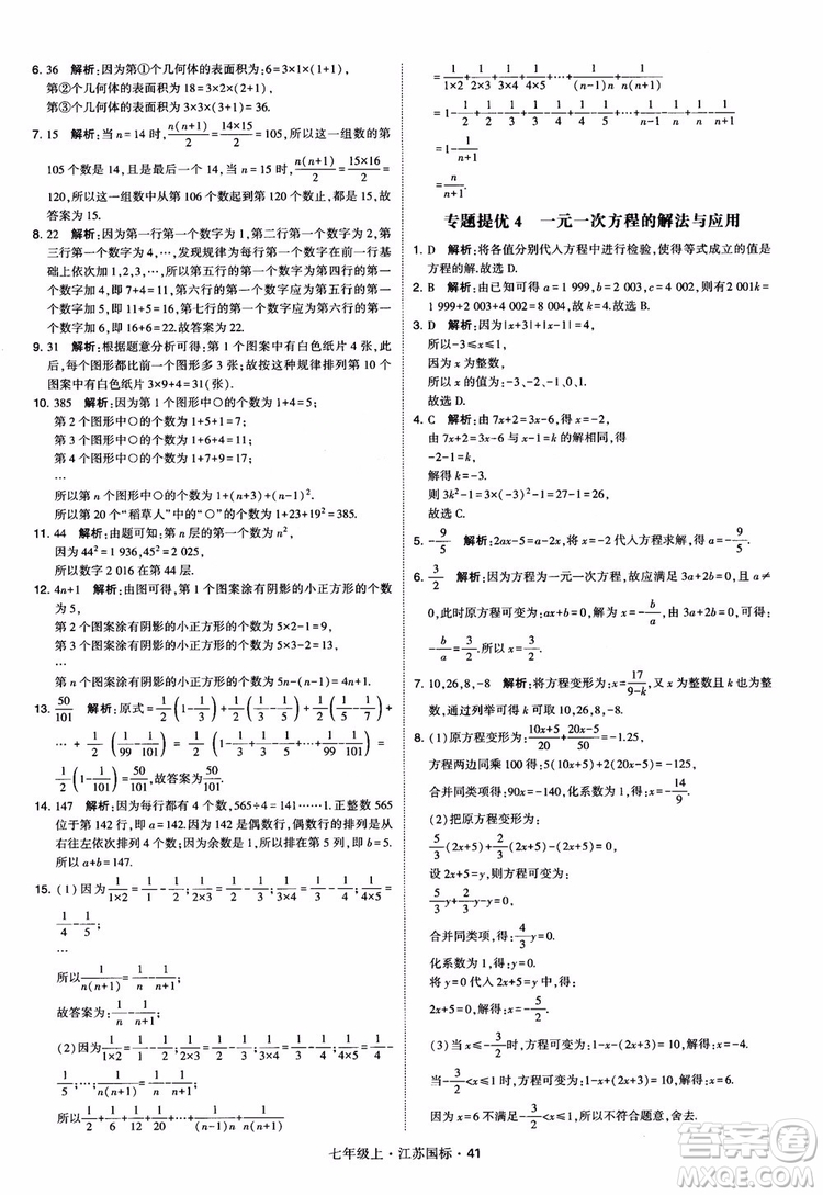 2018秋學(xué)霸題中題初中數(shù)學(xué)七年級上冊蘇科版江蘇國標(biāo)參考答案