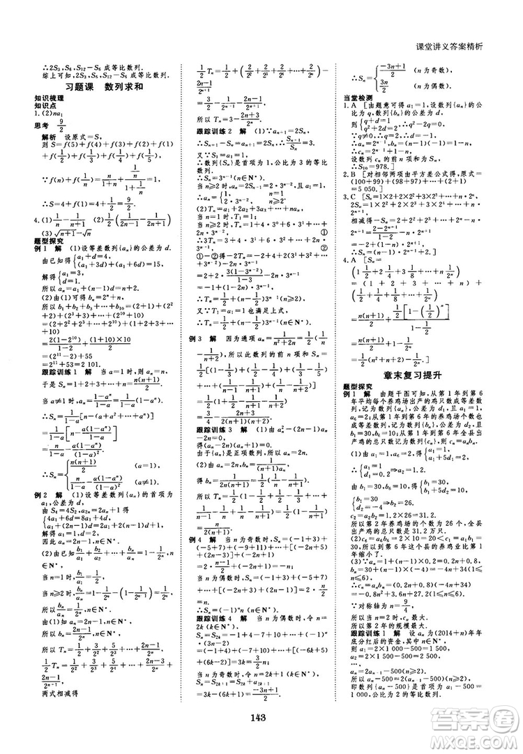 人教A版創(chuàng)新設(shè)計(jì)課堂講義高中數(shù)學(xué)必修5參考答案