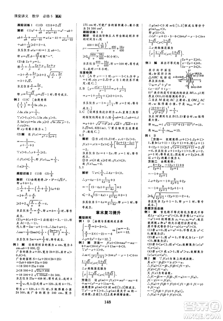 人教A版創(chuàng)新設(shè)計(jì)課堂講義高中數(shù)學(xué)必修5參考答案