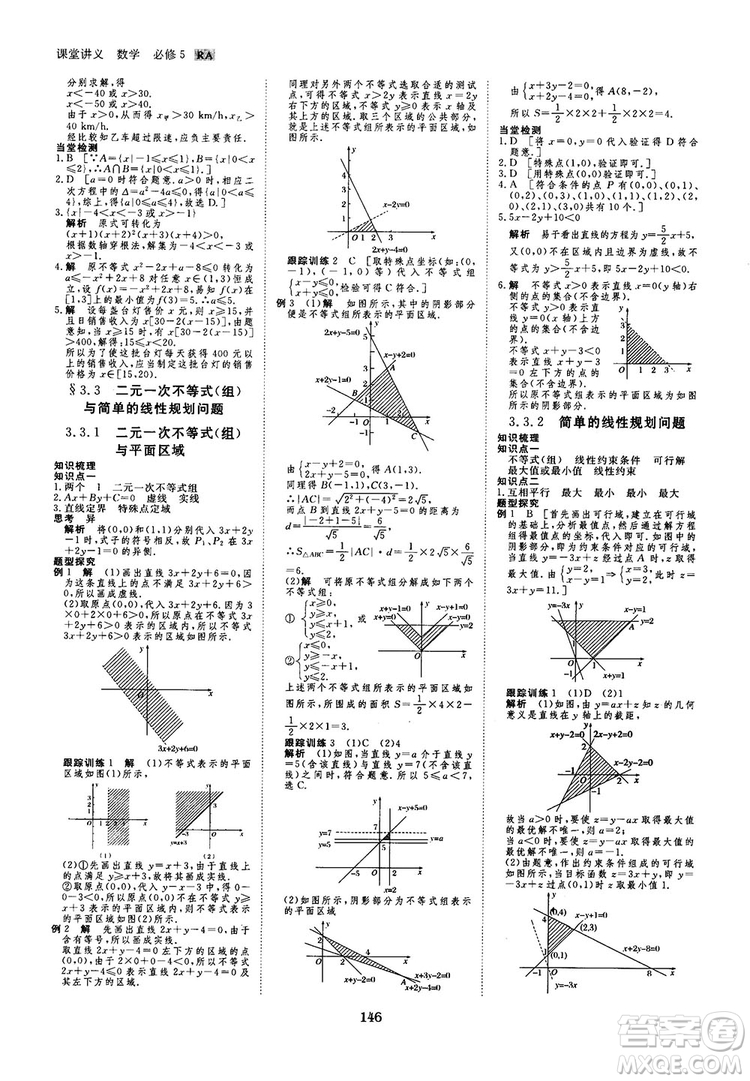 人教A版創(chuàng)新設(shè)計(jì)課堂講義高中數(shù)學(xué)必修5參考答案