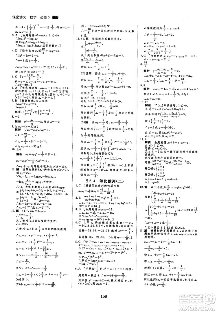 人教A版創(chuàng)新設(shè)計(jì)課堂講義高中數(shù)學(xué)必修5參考答案