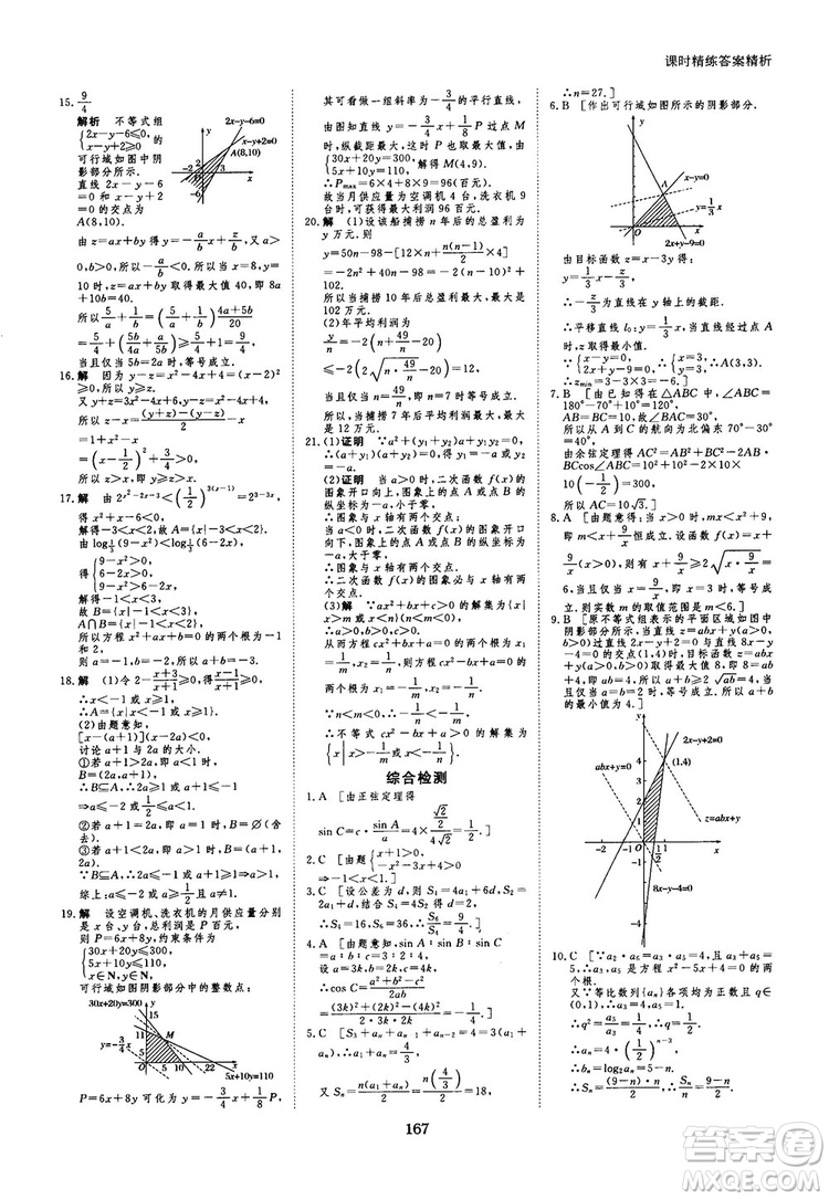 人教A版創(chuàng)新設(shè)計(jì)課堂講義高中數(shù)學(xué)必修5參考答案