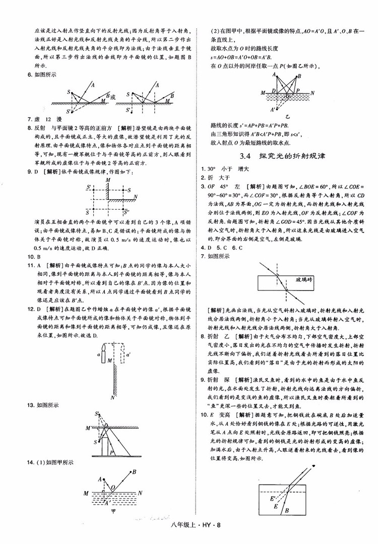 2018秋新版經(jīng)綸學(xué)典學(xué)霸題中題八年級物理上冊HY滬粵版參考答案