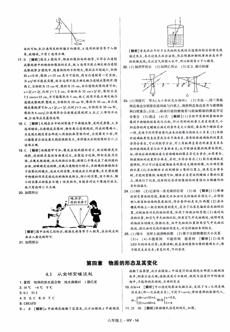 2018秋新版經(jīng)綸學(xué)典學(xué)霸題中題八年級物理上冊HY滬粵版參考答案