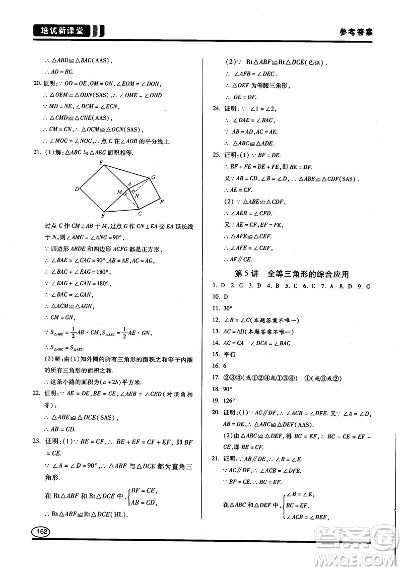 2018培優(yōu)新課堂八年級數(shù)學(xué)參考答案