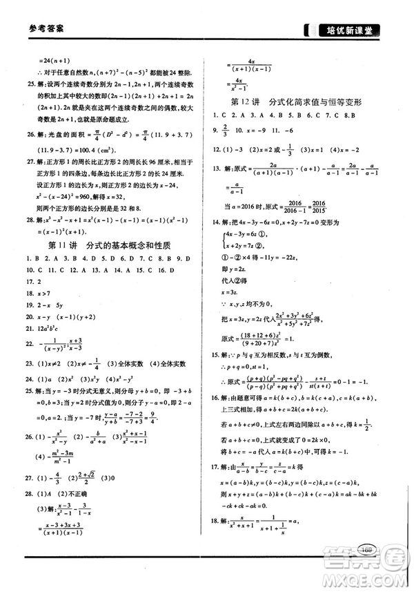 2018培優(yōu)新課堂八年級數(shù)學(xué)參考答案