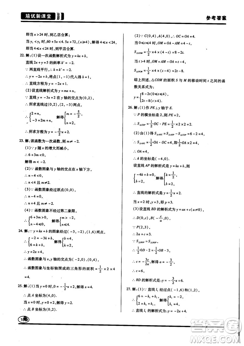 2018培優(yōu)新課堂八年級數(shù)學(xué)參考答案