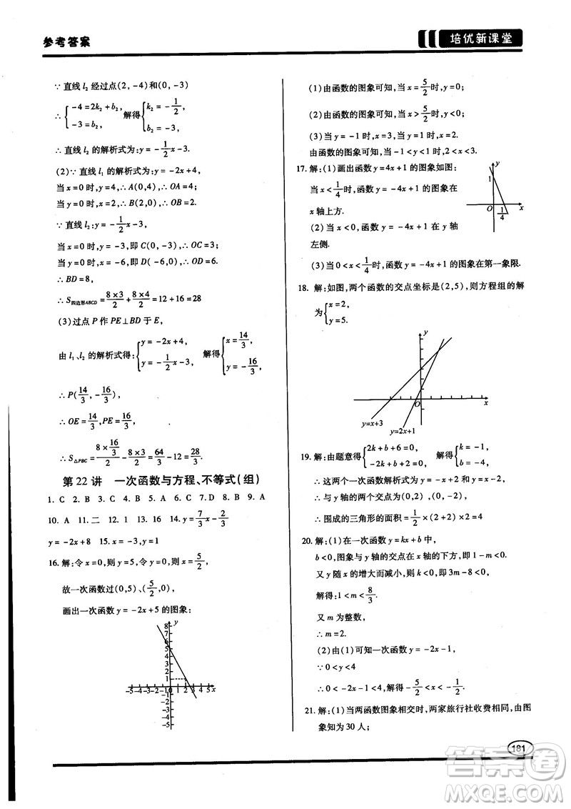 2018培優(yōu)新課堂八年級數(shù)學(xué)參考答案