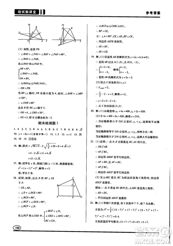 2018培優(yōu)新課堂八年級數(shù)學(xué)參考答案