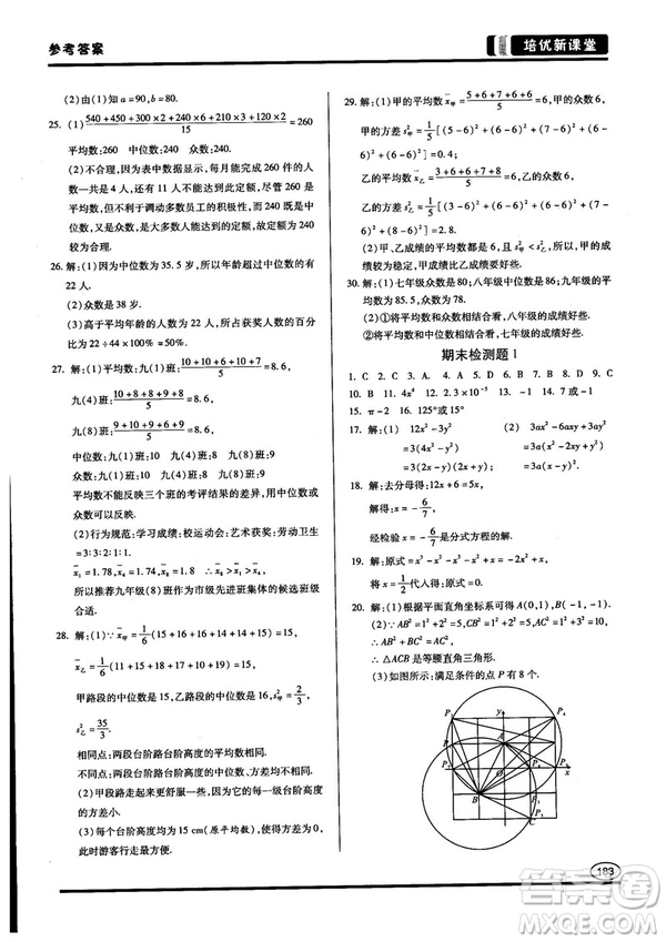 2018培優(yōu)新課堂八年級數(shù)學(xué)參考答案