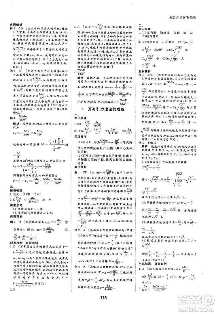 2019人教版創(chuàng)新設(shè)計(jì)高中物理必修2參考答案