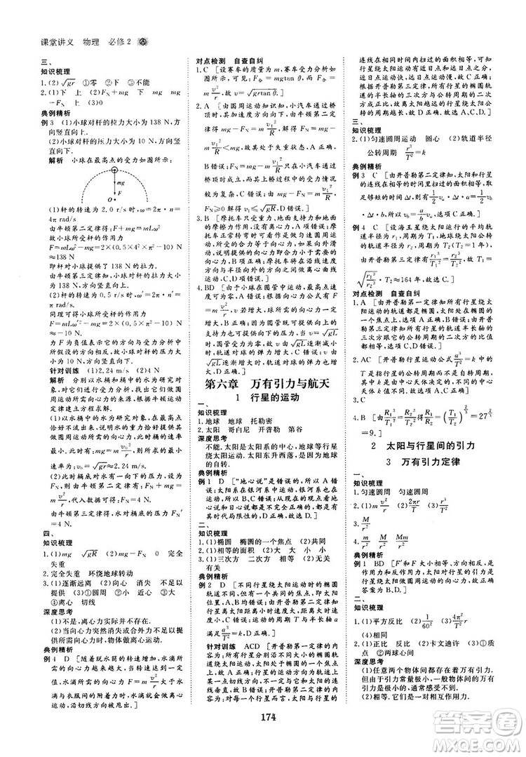 2019人教版創(chuàng)新設(shè)計(jì)高中物理必修2參考答案