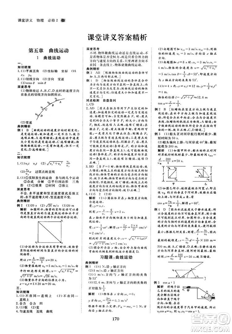 2019人教版創(chuàng)新設(shè)計(jì)高中物理必修2參考答案