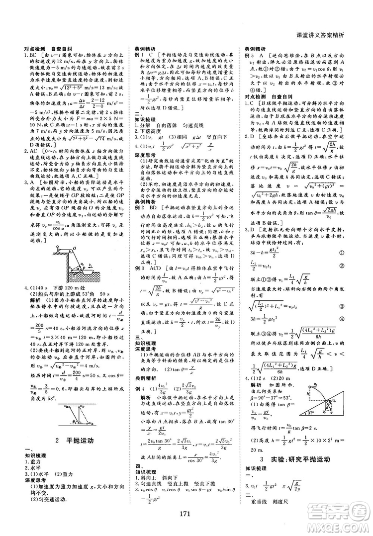 2019人教版創(chuàng)新設(shè)計(jì)高中物理必修2參考答案