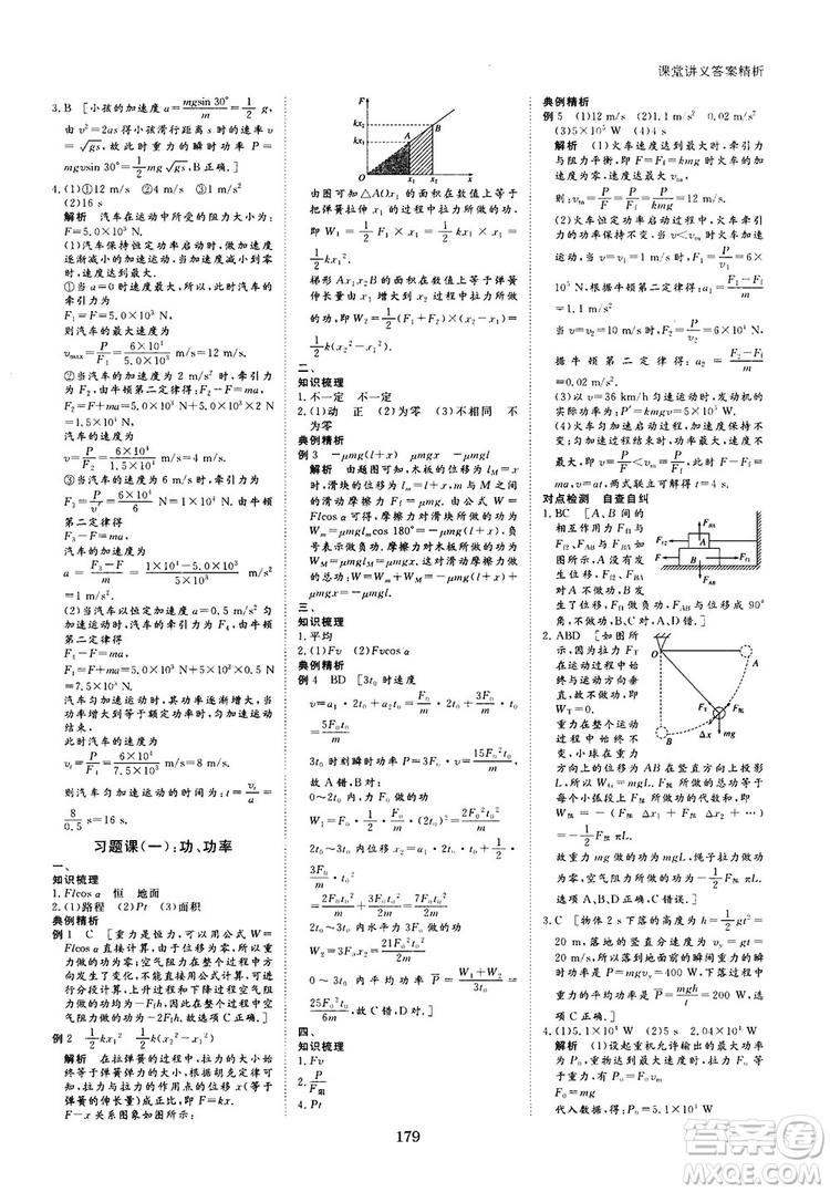 2019人教版創(chuàng)新設(shè)計(jì)高中物理必修2參考答案