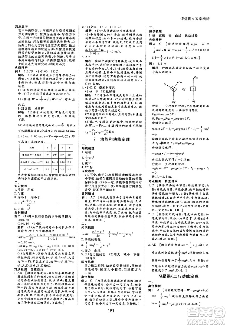 2019人教版創(chuàng)新設(shè)計(jì)高中物理必修2參考答案