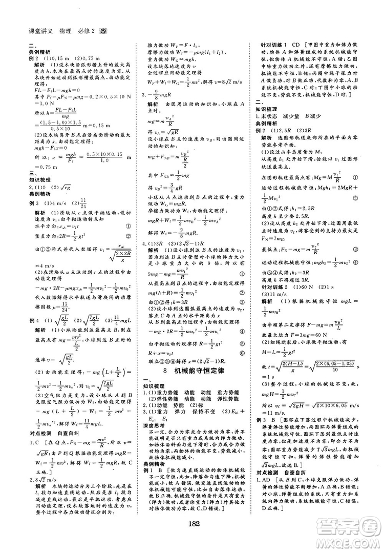 2019人教版創(chuàng)新設(shè)計(jì)高中物理必修2參考答案