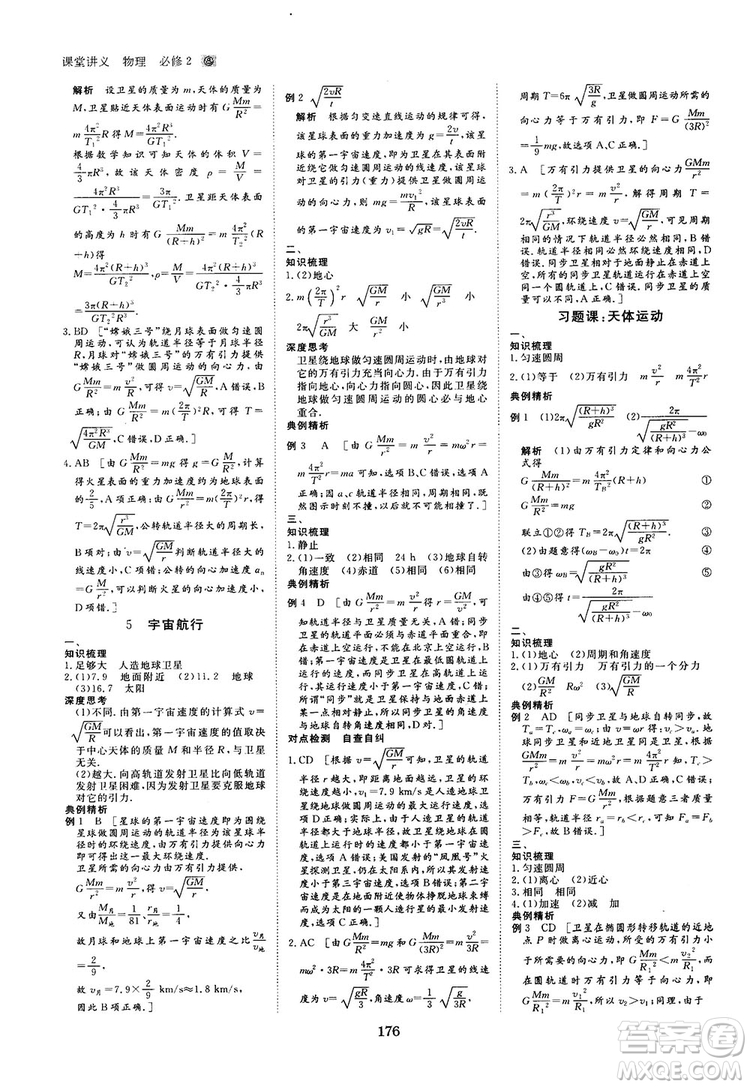 2019人教版創(chuàng)新設(shè)計(jì)高中物理必修2參考答案