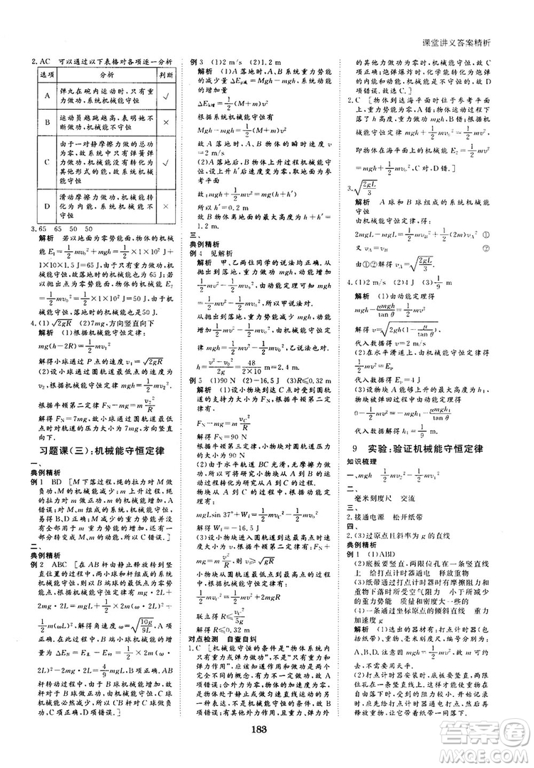 2019人教版創(chuàng)新設(shè)計(jì)高中物理必修2參考答案