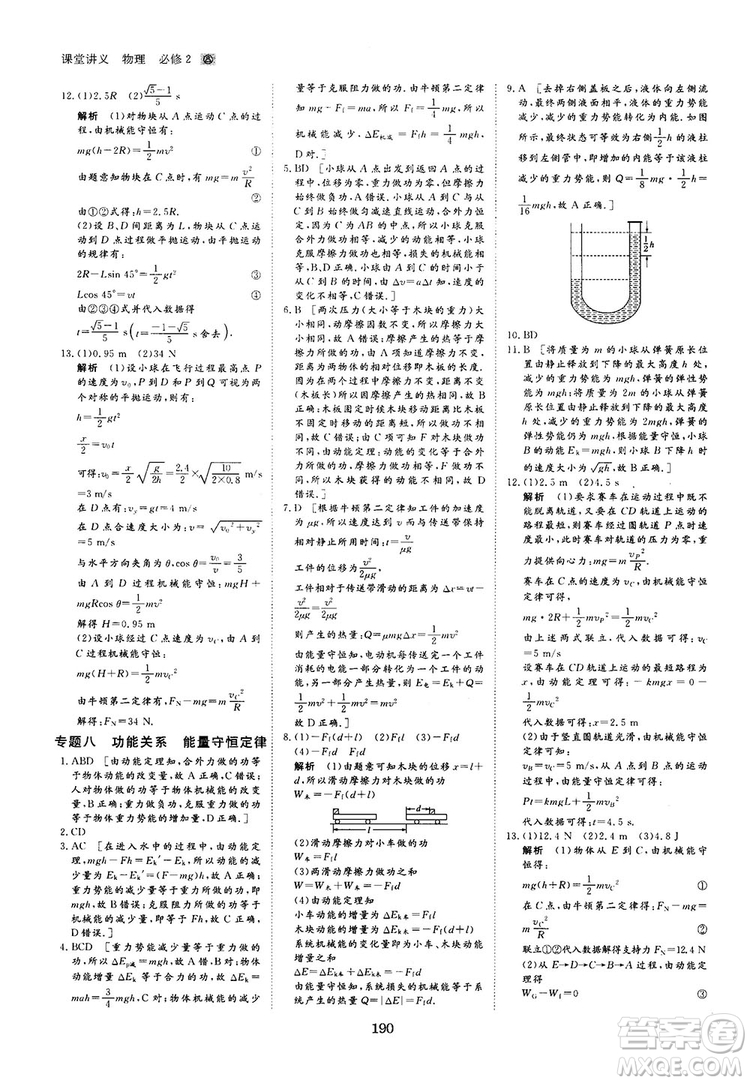 2019人教版創(chuàng)新設(shè)計(jì)高中物理必修2參考答案