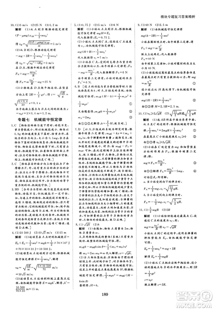 2019人教版創(chuàng)新設(shè)計(jì)高中物理必修2參考答案