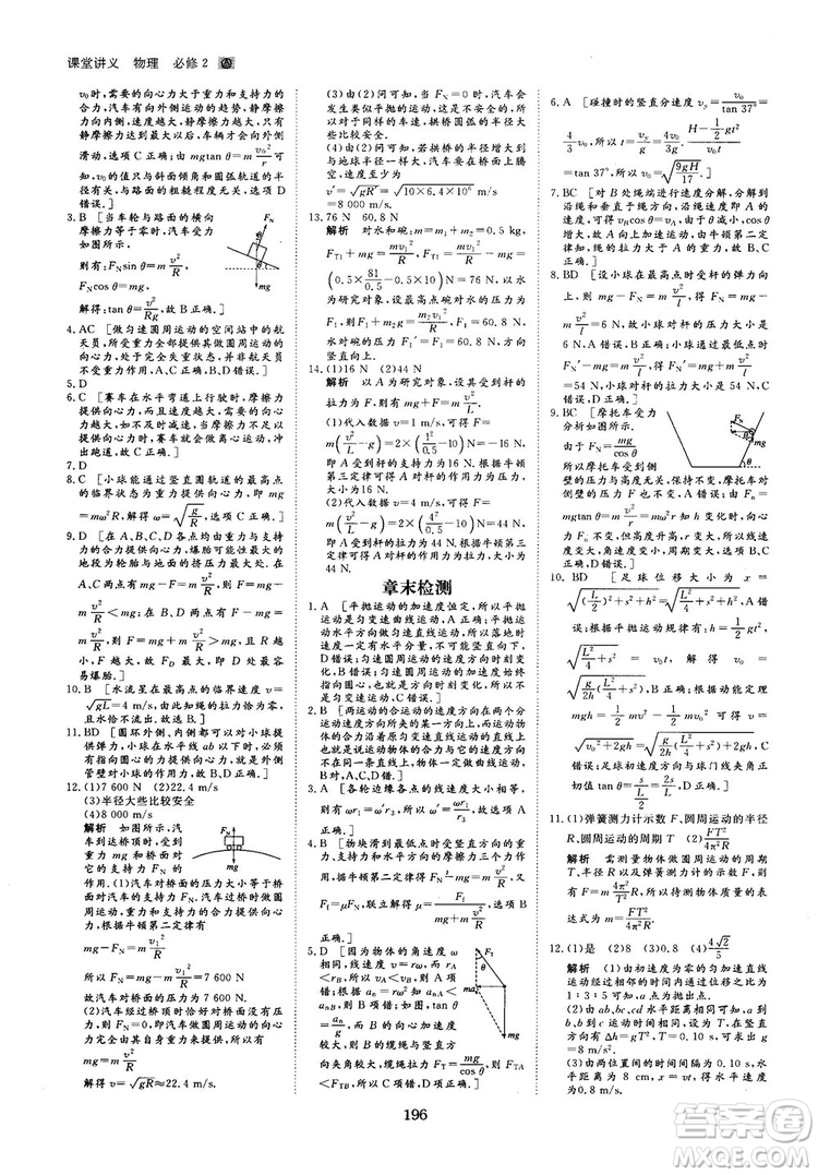 2019人教版創(chuàng)新設(shè)計(jì)高中物理必修2參考答案