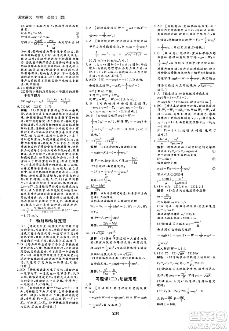 2019人教版創(chuàng)新設(shè)計(jì)高中物理必修2參考答案