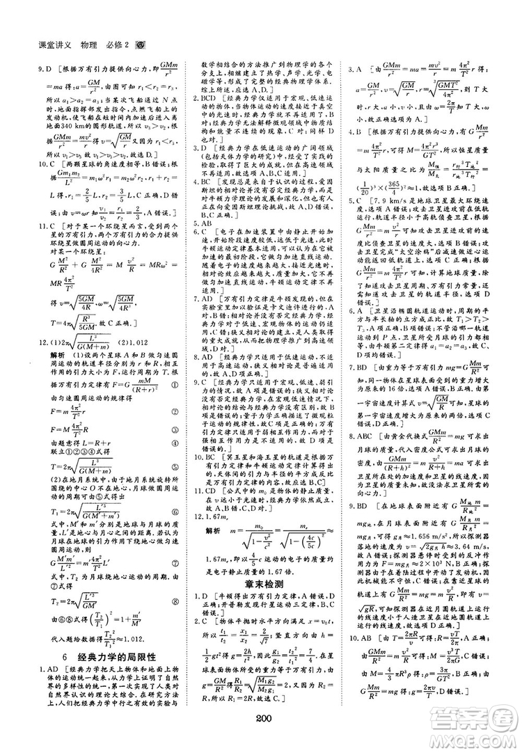 2019人教版創(chuàng)新設(shè)計(jì)高中物理必修2參考答案