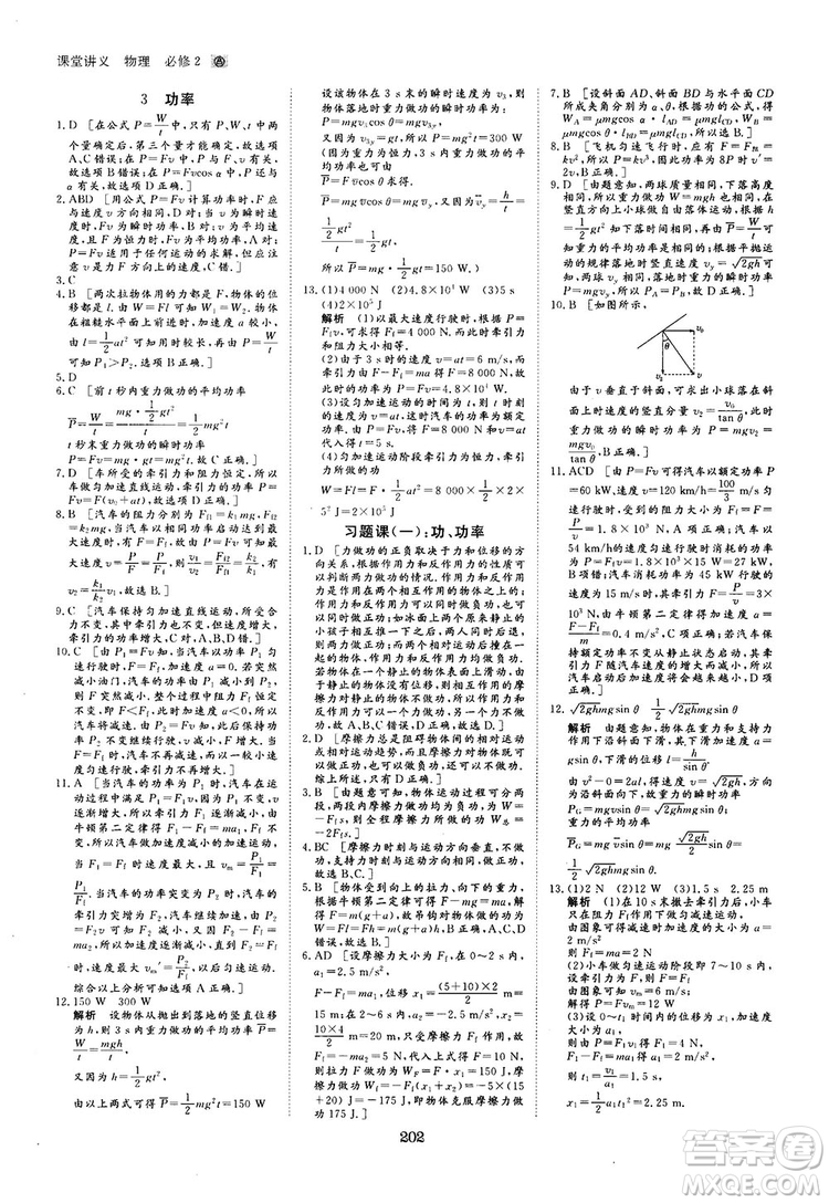 2019人教版創(chuàng)新設(shè)計(jì)高中物理必修2參考答案