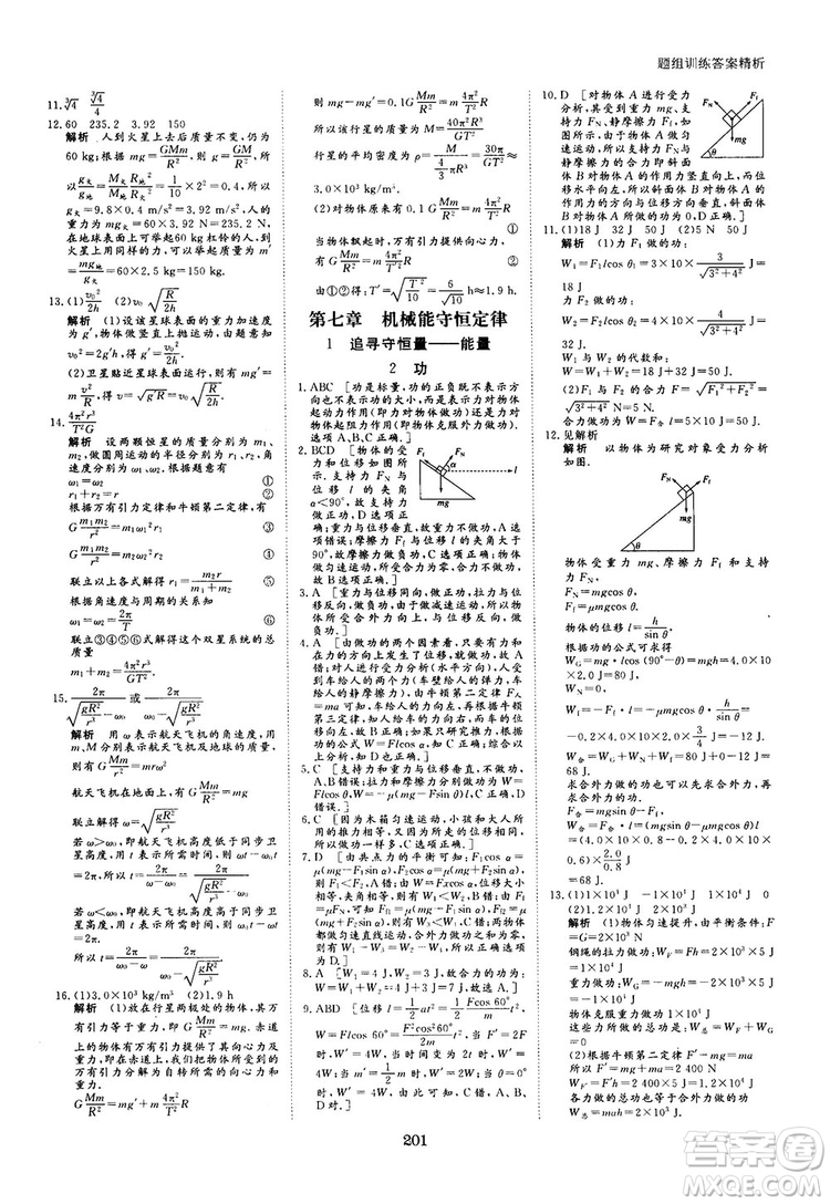 2019人教版創(chuàng)新設(shè)計(jì)高中物理必修2參考答案