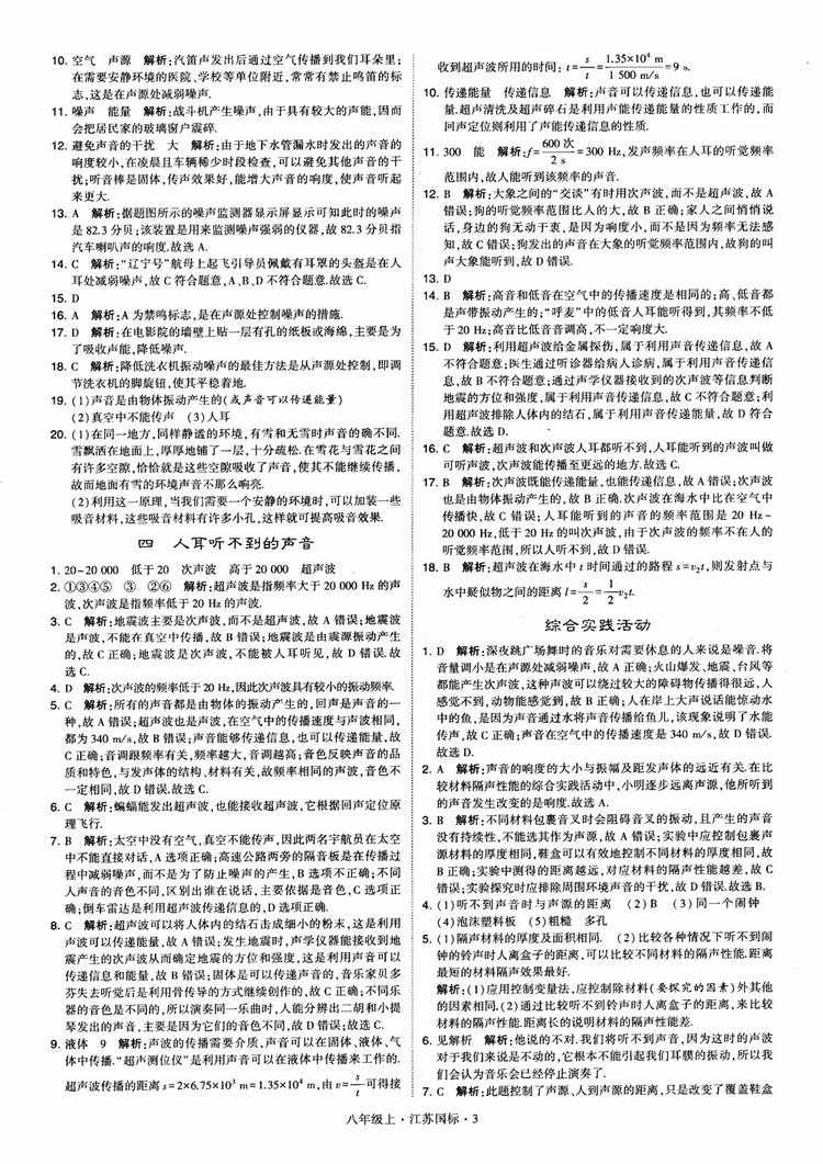 2018秋學(xué)霸題中題初中物理八年級(jí)上冊(cè)蘇科版江蘇國(guó)標(biāo)參考答案