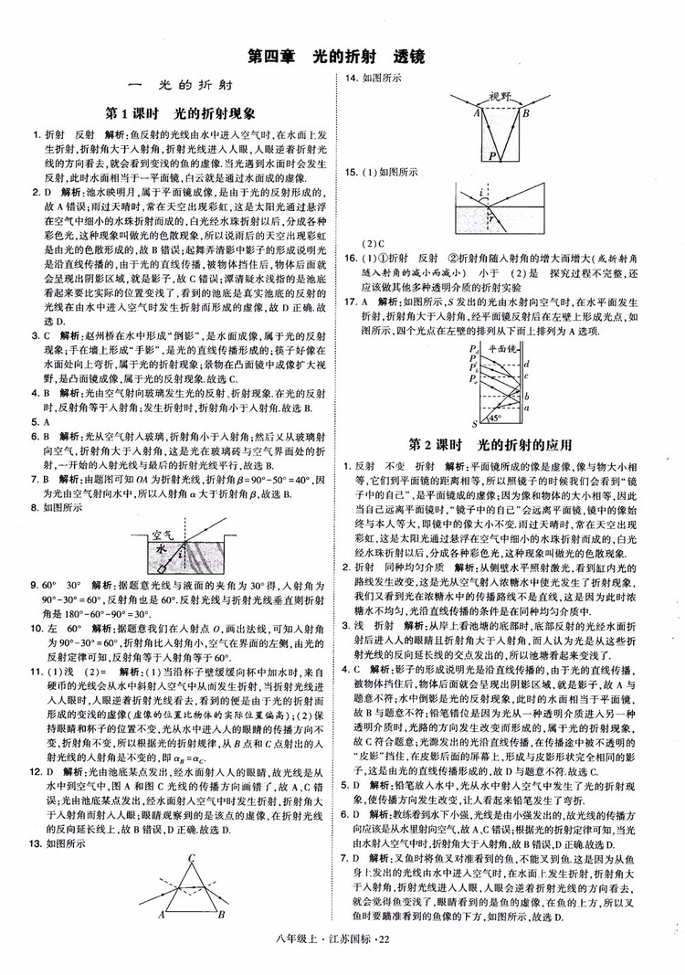 2018秋學(xué)霸題中題初中物理八年級(jí)上冊(cè)蘇科版江蘇國(guó)標(biāo)參考答案