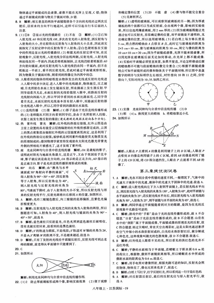 2018秋學(xué)霸題中題初中物理八年級(jí)上冊(cè)蘇科版江蘇國(guó)標(biāo)參考答案