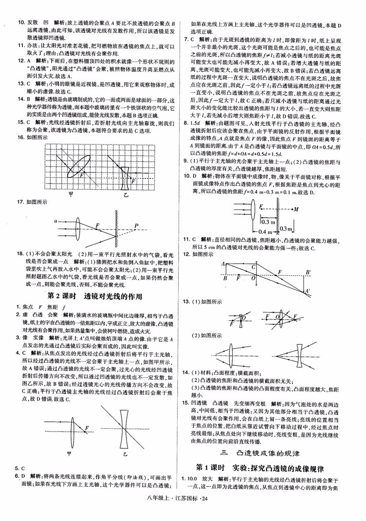 2018秋學(xué)霸題中題初中物理八年級(jí)上冊(cè)蘇科版江蘇國(guó)標(biāo)參考答案