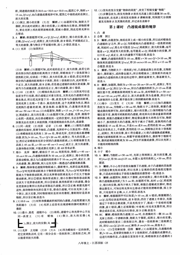 2018秋學(xué)霸題中題初中物理八年級(jí)上冊(cè)蘇科版江蘇國(guó)標(biāo)參考答案