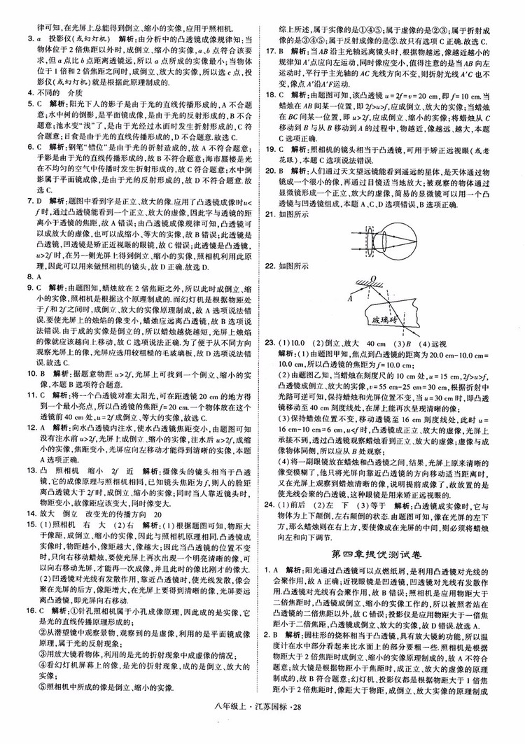 2018秋學(xué)霸題中題初中物理八年級(jí)上冊(cè)蘇科版江蘇國(guó)標(biāo)參考答案