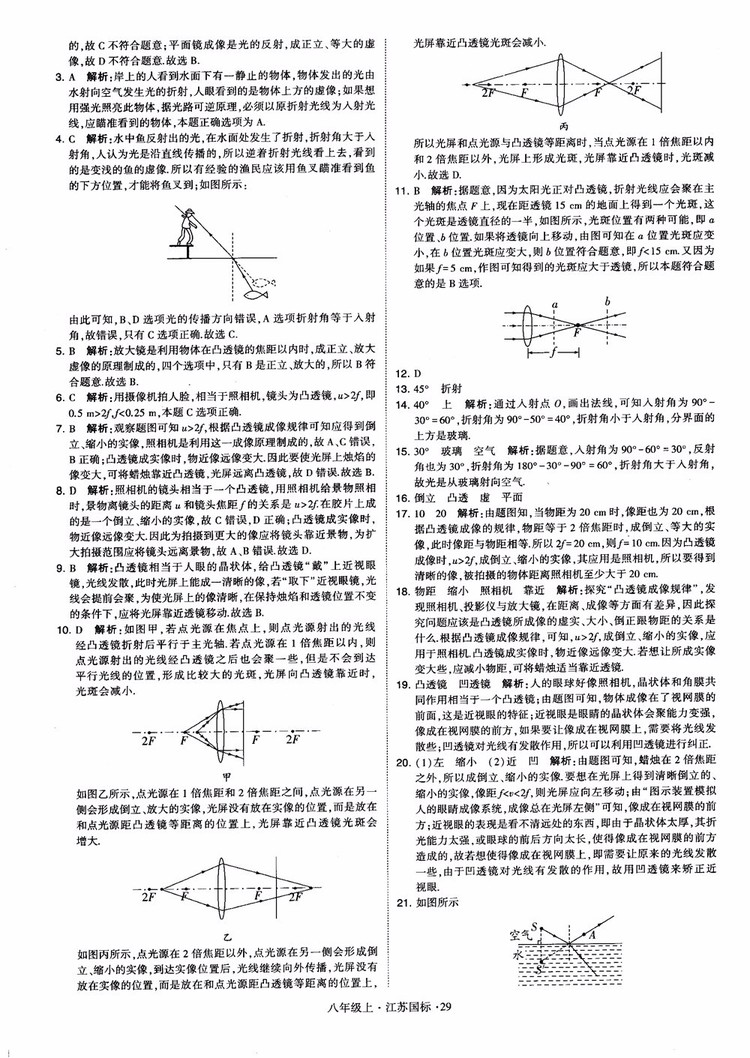 2018秋學(xué)霸題中題初中物理八年級(jí)上冊(cè)蘇科版江蘇國(guó)標(biāo)參考答案