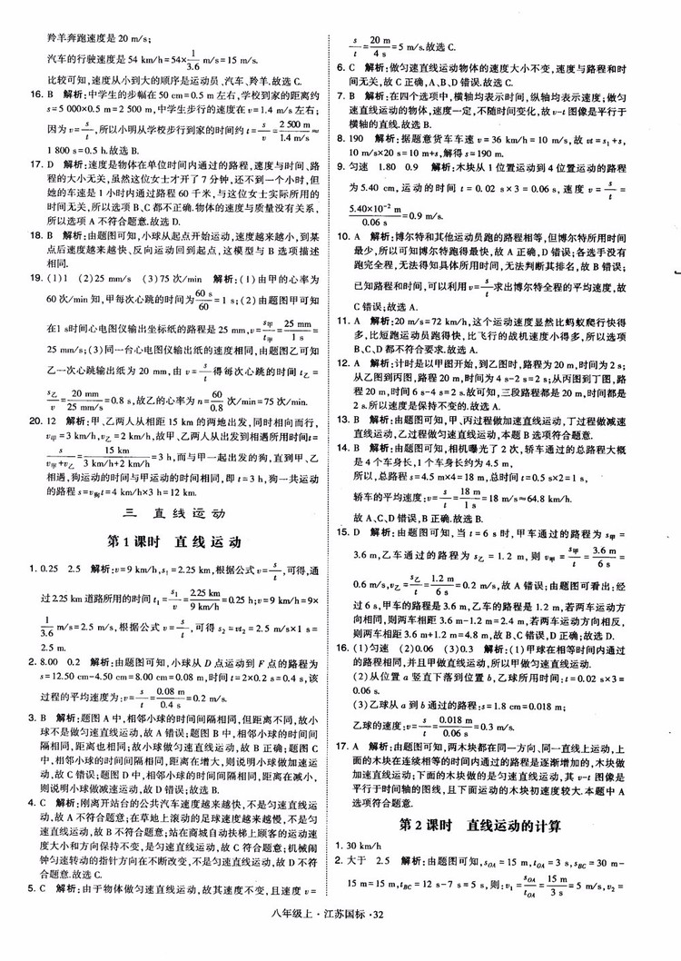 2018秋學(xué)霸題中題初中物理八年級(jí)上冊(cè)蘇科版江蘇國(guó)標(biāo)參考答案