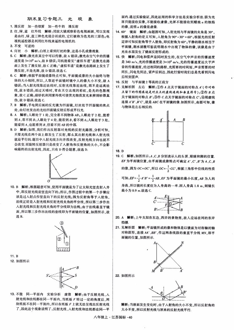 2018秋學(xué)霸題中題初中物理八年級(jí)上冊(cè)蘇科版江蘇國(guó)標(biāo)參考答案