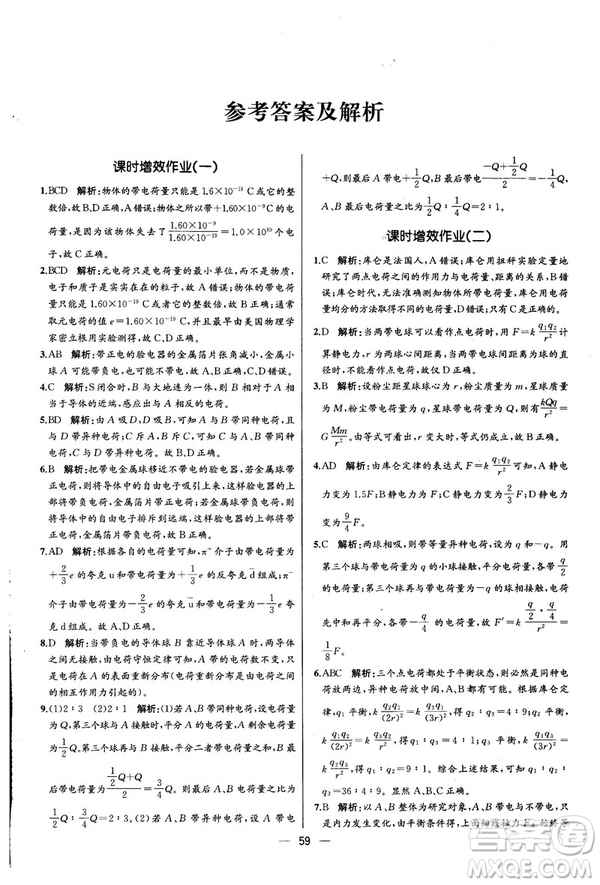 2018新版同步導學案課時練物理選修3—1人教版答案