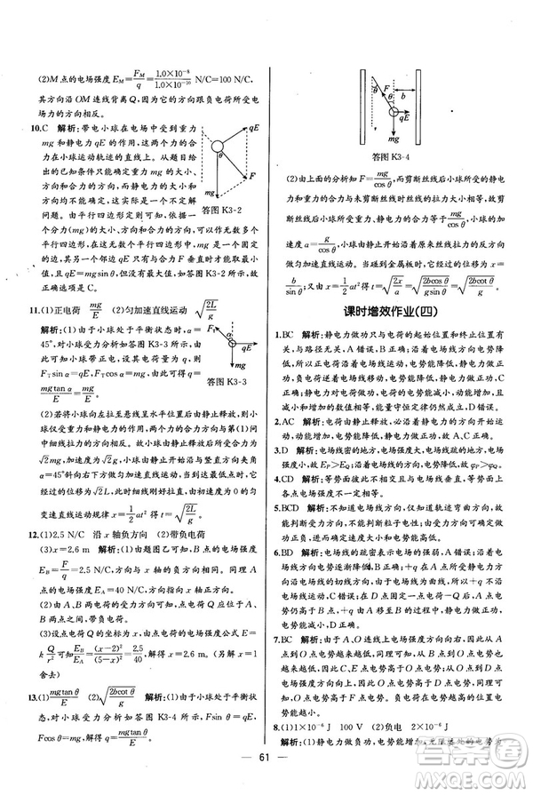 2018新版同步導學案課時練物理選修3—1人教版答案