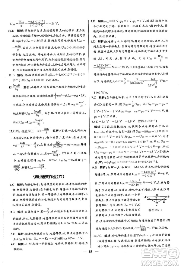 2018新版同步導學案課時練物理選修3—1人教版答案