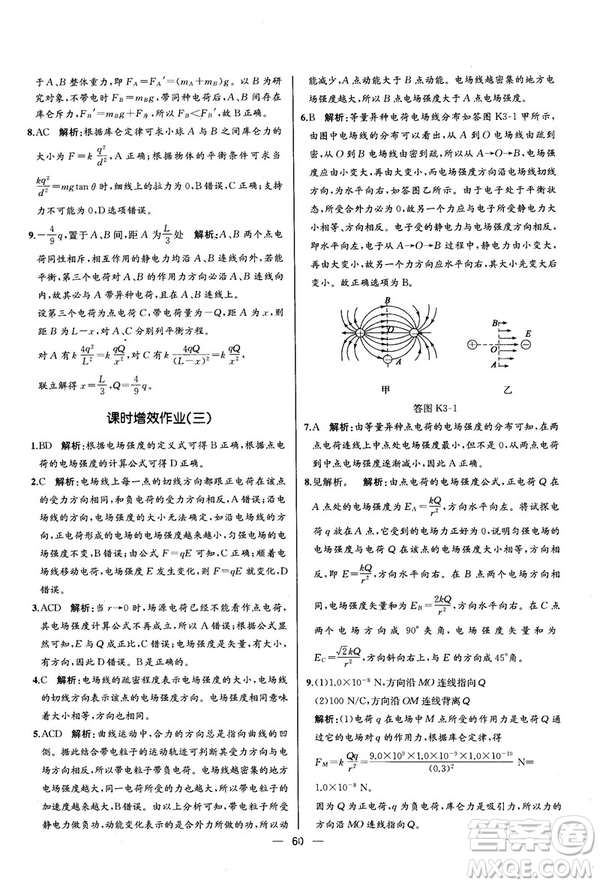 2018新版同步導學案課時練物理選修3—1人教版答案