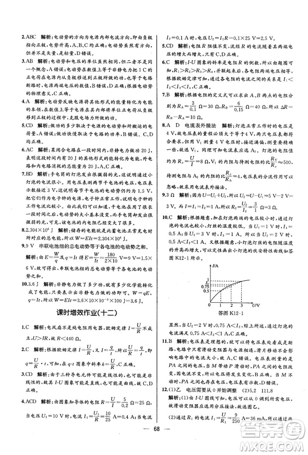 2018新版同步導學案課時練物理選修3—1人教版答案